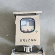 睿汐环保银离子消毒器：高效、持久、绿色的水系统灭菌